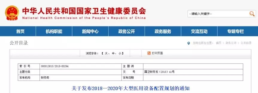 再出利好！國(guó)家衛(wèi)健委：醫(yī)療設(shè)備梯級(jí)配置